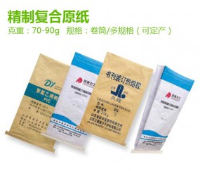 精制復(fù)合原紙