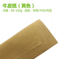 牛皮紙