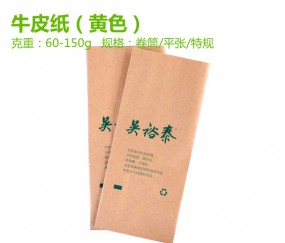 牛皮紙
