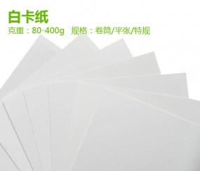 白卡紙