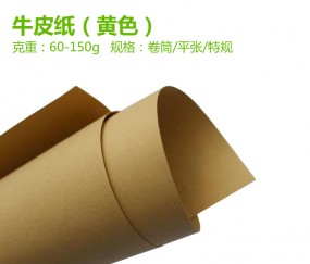牛皮紙