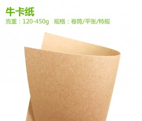 牛卡紙