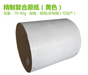 黃復(fù)合原紙