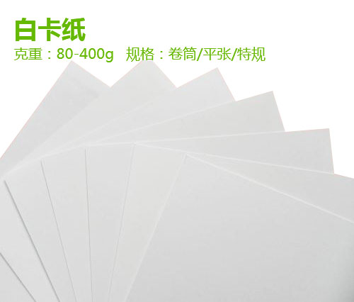 白卡紙
