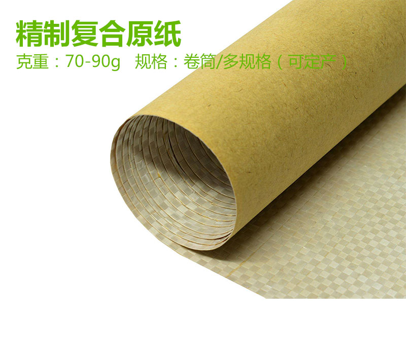 精制復(fù)合原紙